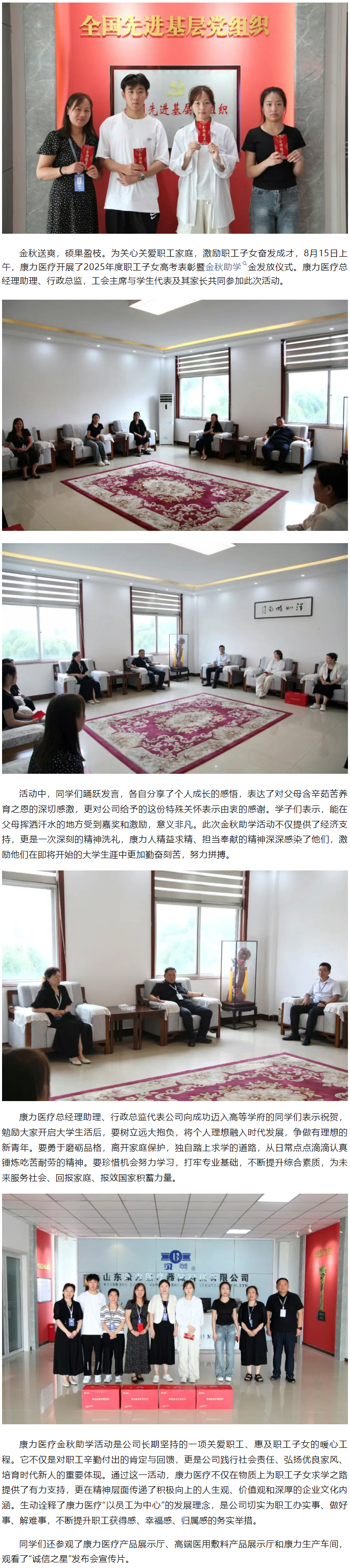 康力醫(yī)療開展2025年度職工子女金秋助學(xué)活動.jpg